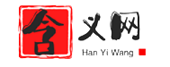 含義網